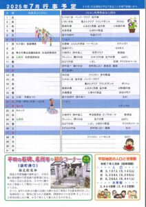 R7年７月の行事予定