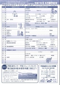 令和７年７月の行事予定