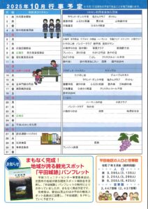 令和７年１０月の行事予定