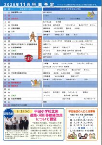 令和７年１１月の行事予定