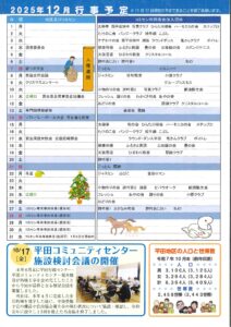 令和７年１２月の行事予定