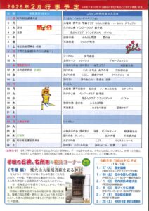 令和８年２月の行事予定